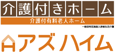 アズハイムロゴ