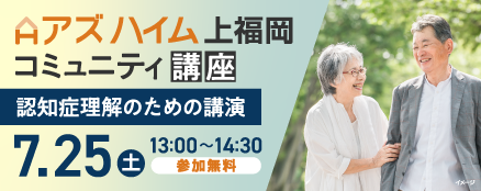 認知症