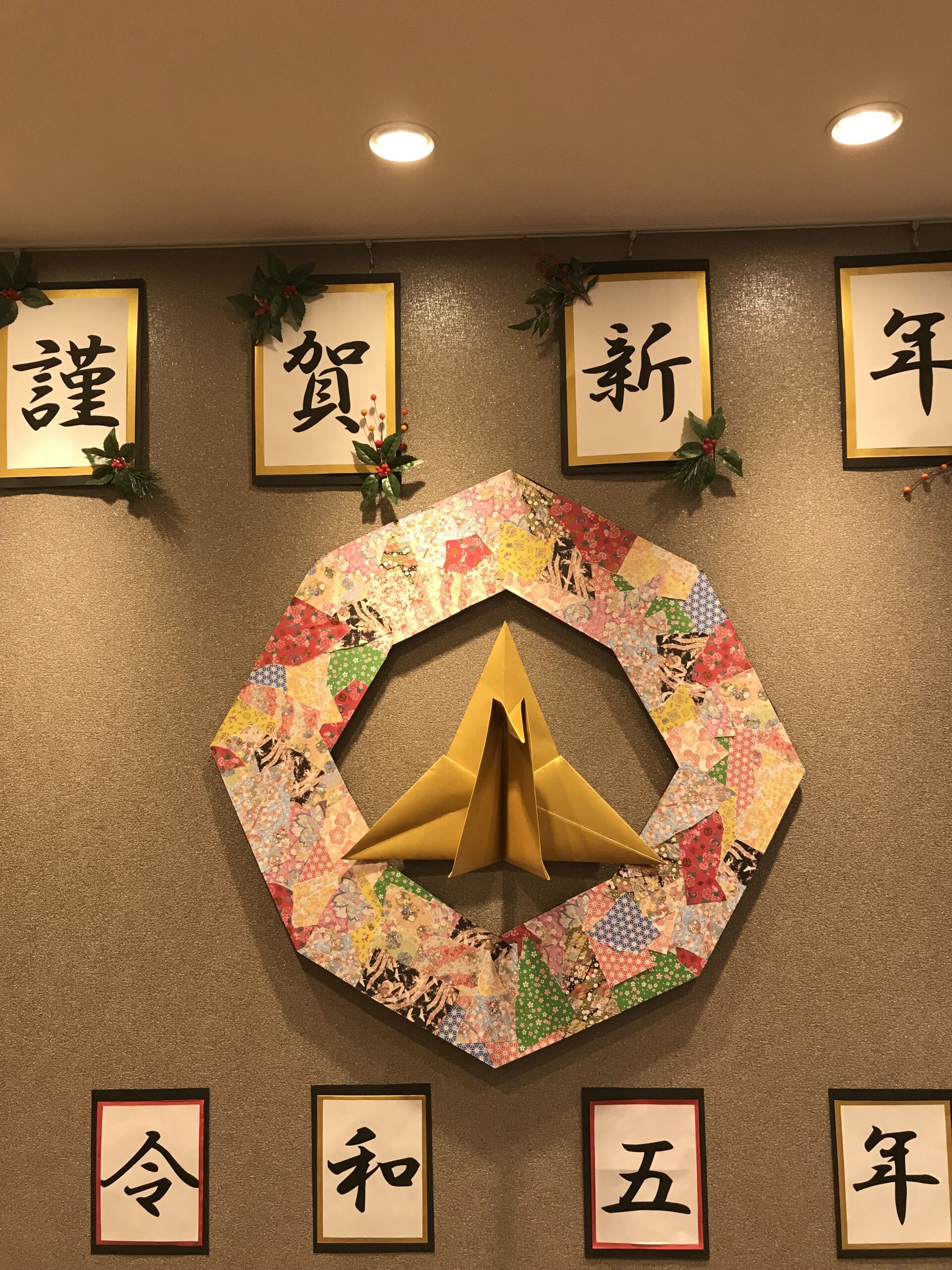 アズハイム練馬ガーデン】ホーム内のお正月飾りをリニューアルしました