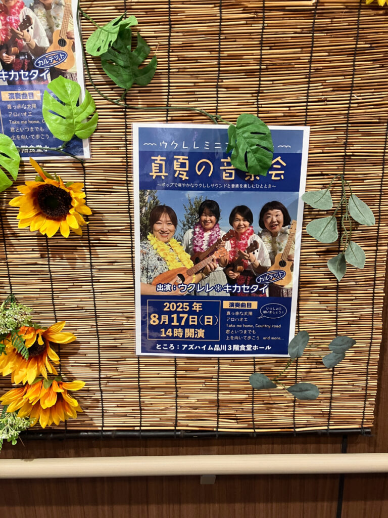 夏のイベント ウクレレ演奏会のポスター