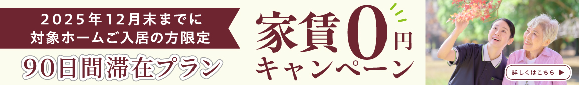 アズハイム練馬地区家賃0円キャンペーン