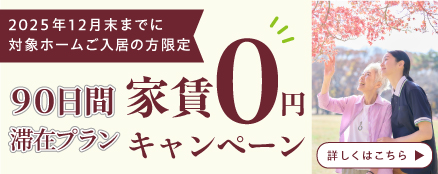 アズハイム練馬地区家賃0円キャンペーン