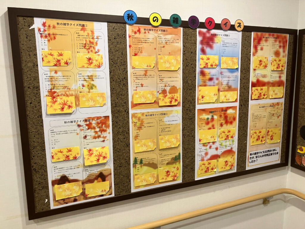 文化祭 秋の雑学クイズ