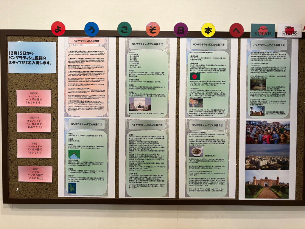 バングラティッシュ国籍のスタッフを迎える掲示板