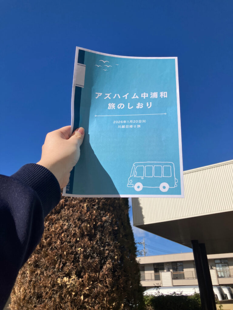 日帰り旅のしおり