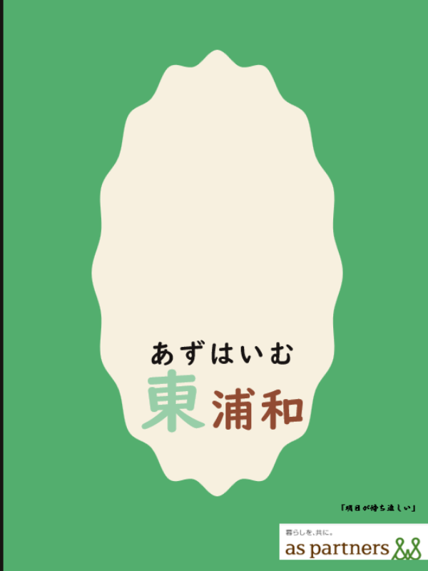 アズハイム東浦和イメージブック