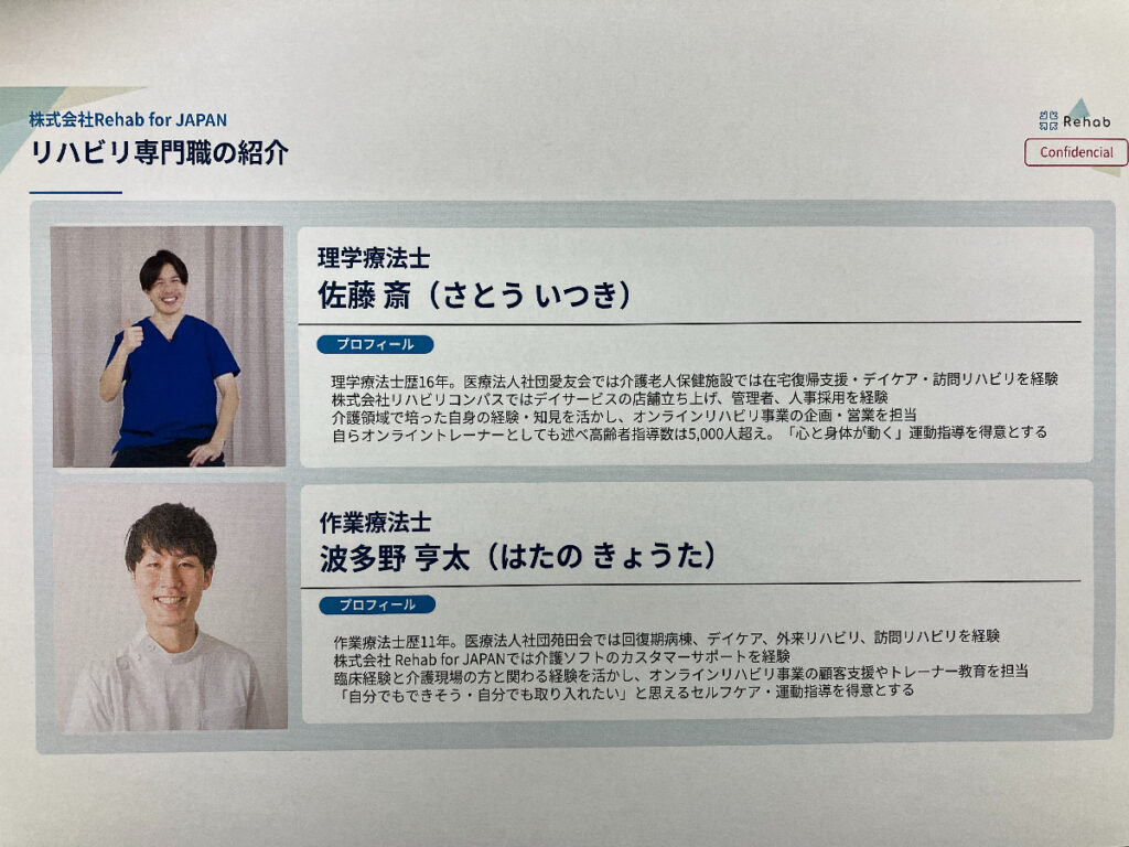 オンラインリハビリ　スタッフ一一覧