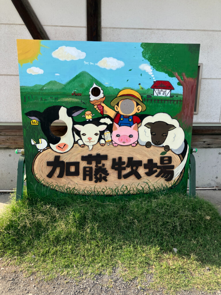探検隊でいく加藤牧場