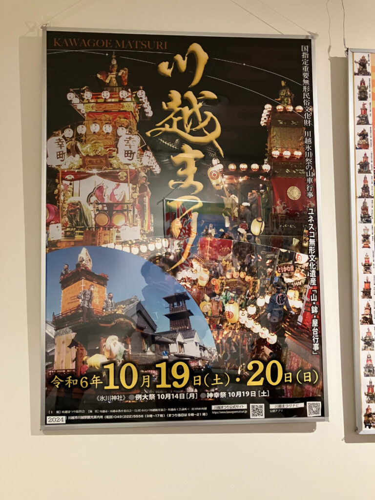 川越祭りポスター