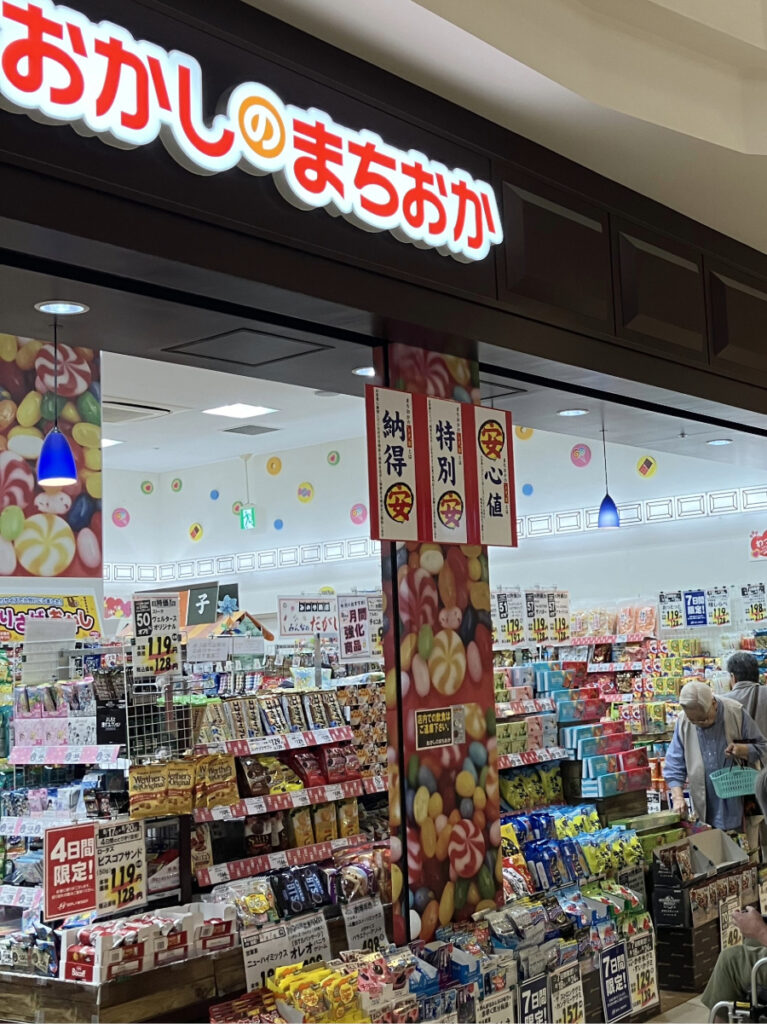 おかしのまちおか