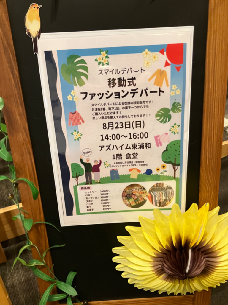 移動式ファッションデパートチラシ