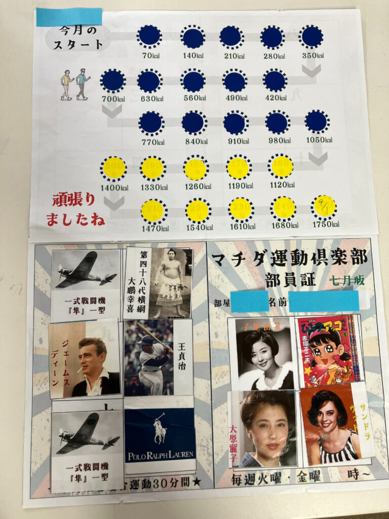 マチダ運動倶楽部スタンプカード