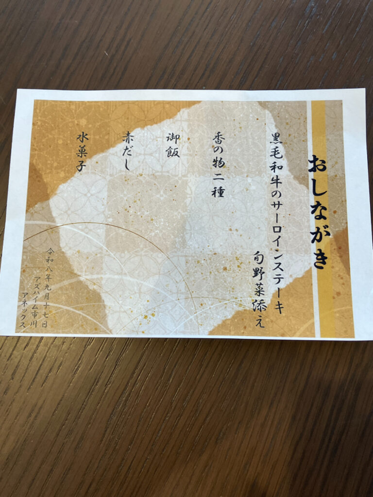 おもてなしグルメランチのお品書き