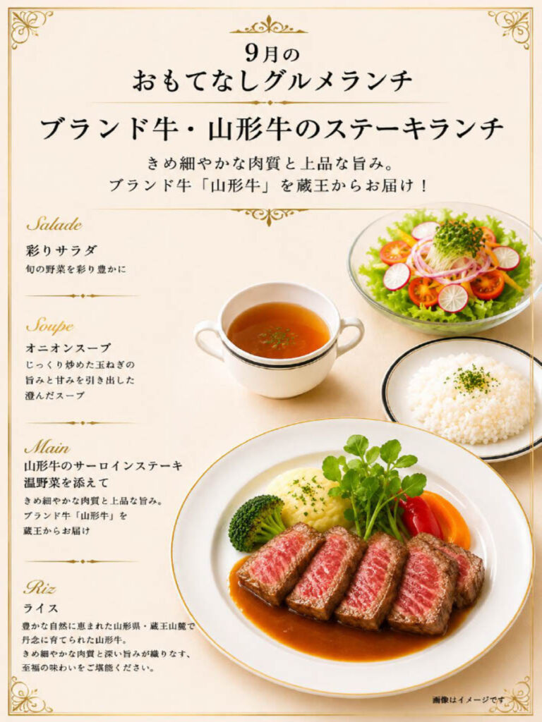 おもてなしグルメランチメニュー