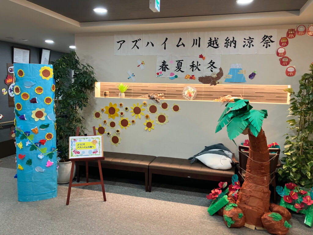 夏の装飾