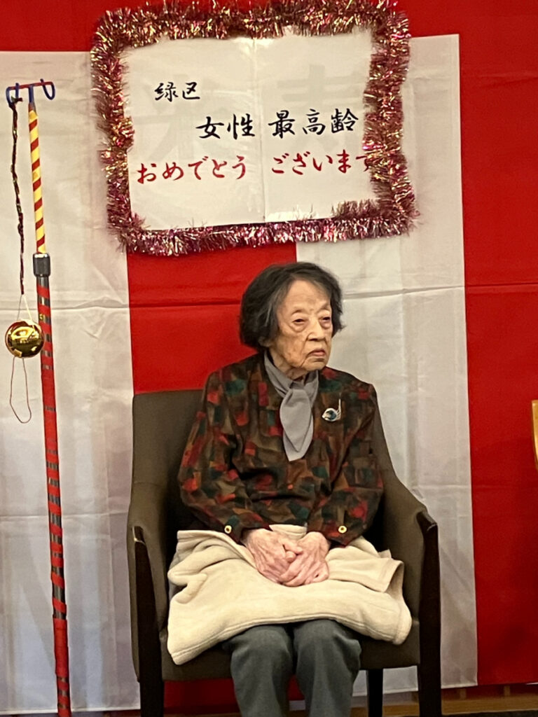 緑区女性最高齢のご入居者
