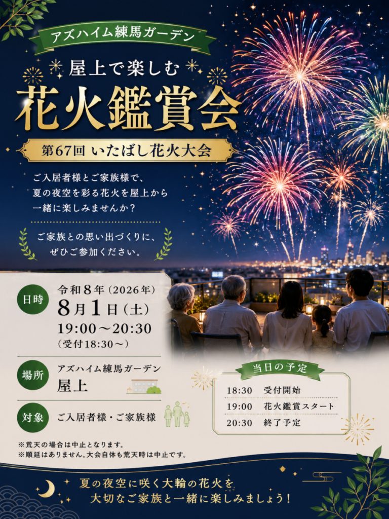 花火鑑賞会チラシ