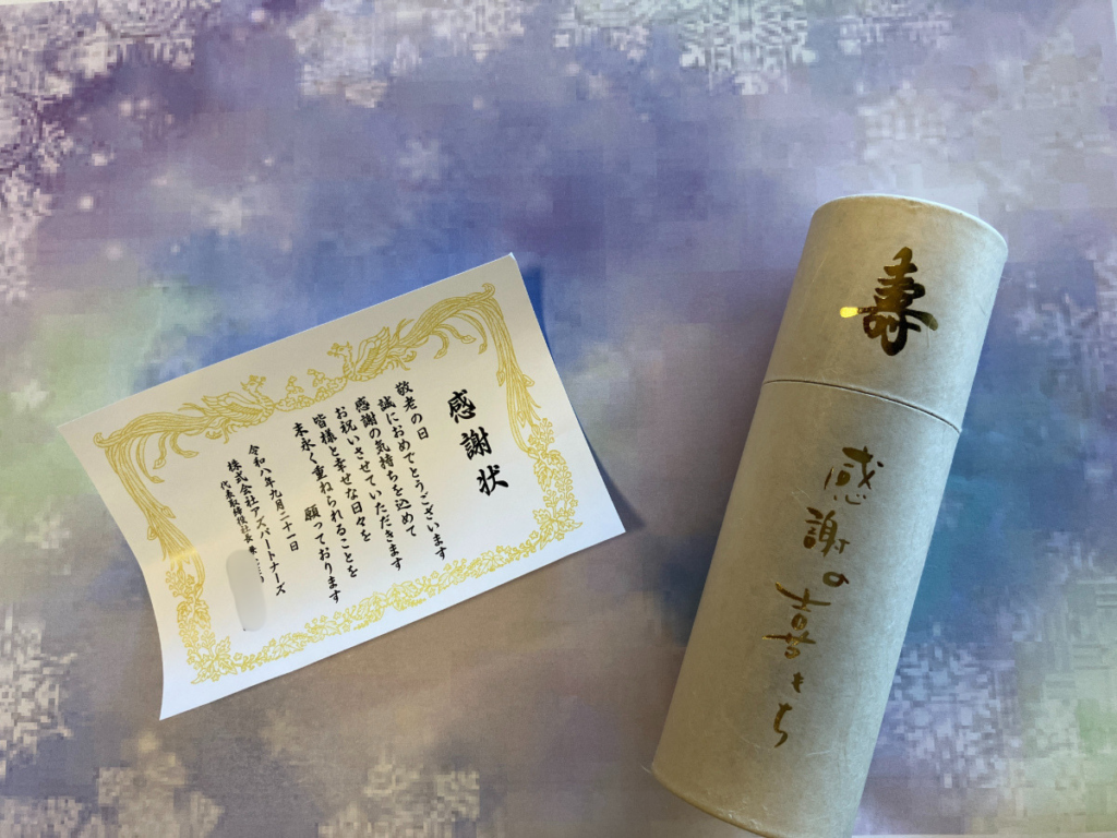 敬老の日に感謝を込めて賞状と羊羹をプレゼント